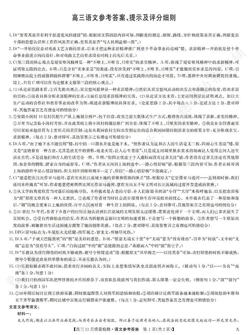 九师联盟24届高三11月质检（安徽）语文试卷及参考答案01