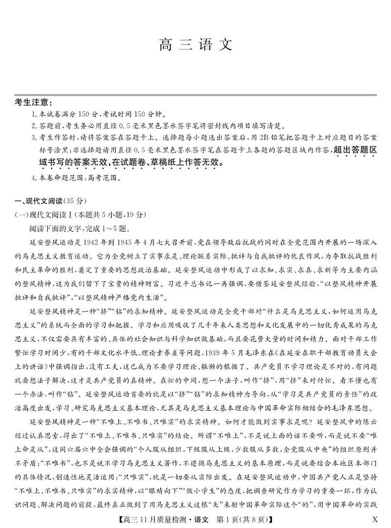 九师联盟24届高三11月质检（安徽）语文试卷及参考答案01