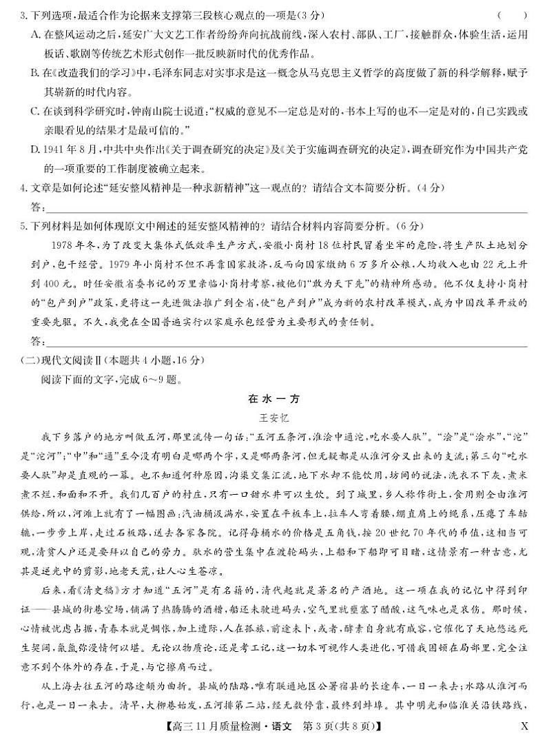 九师联盟24届高三11月质检（安徽）语文试卷及参考答案03
