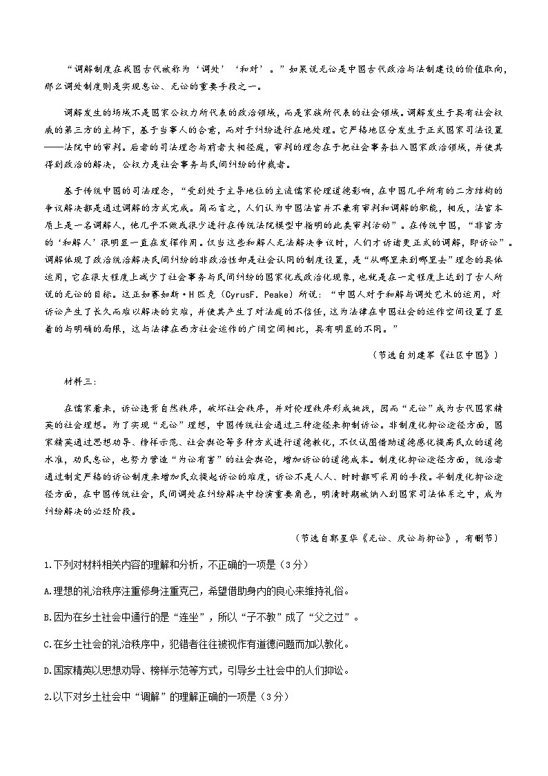 2023-2024学年四川省雅安市天立集团高一上学期期中联考语文试题含答案02