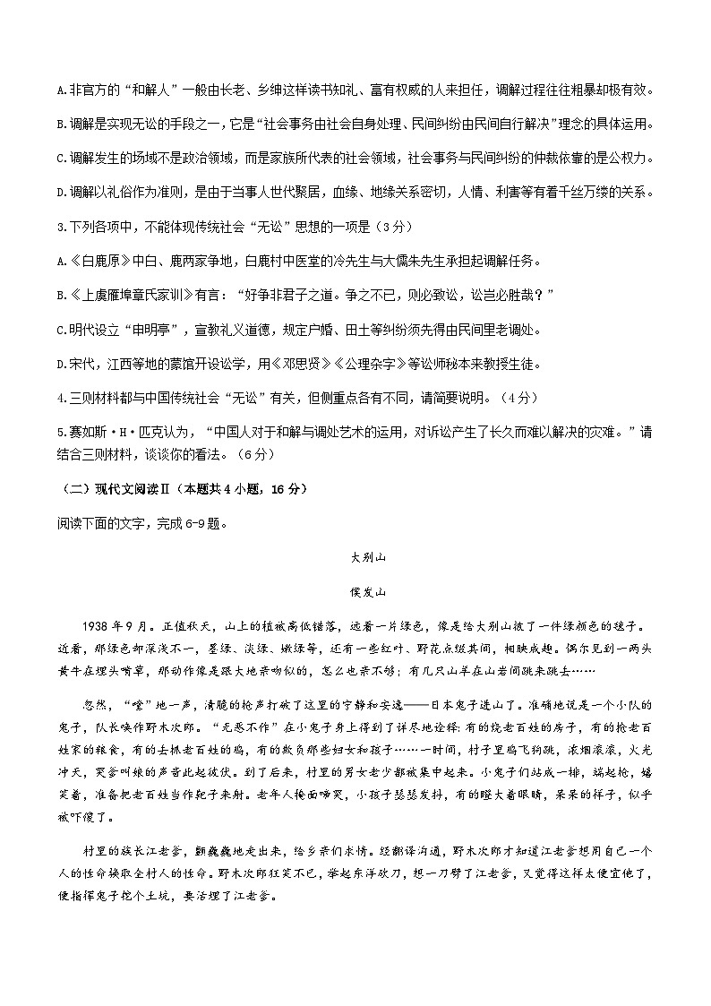2023-2024学年四川省雅安市天立集团高一上学期期中联考语文试题含答案03