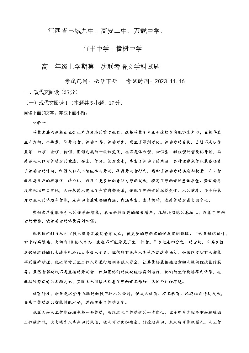 2023-2024学年江西省宜春市宜春五校高一上学期11月期中联考语文试题含答案01