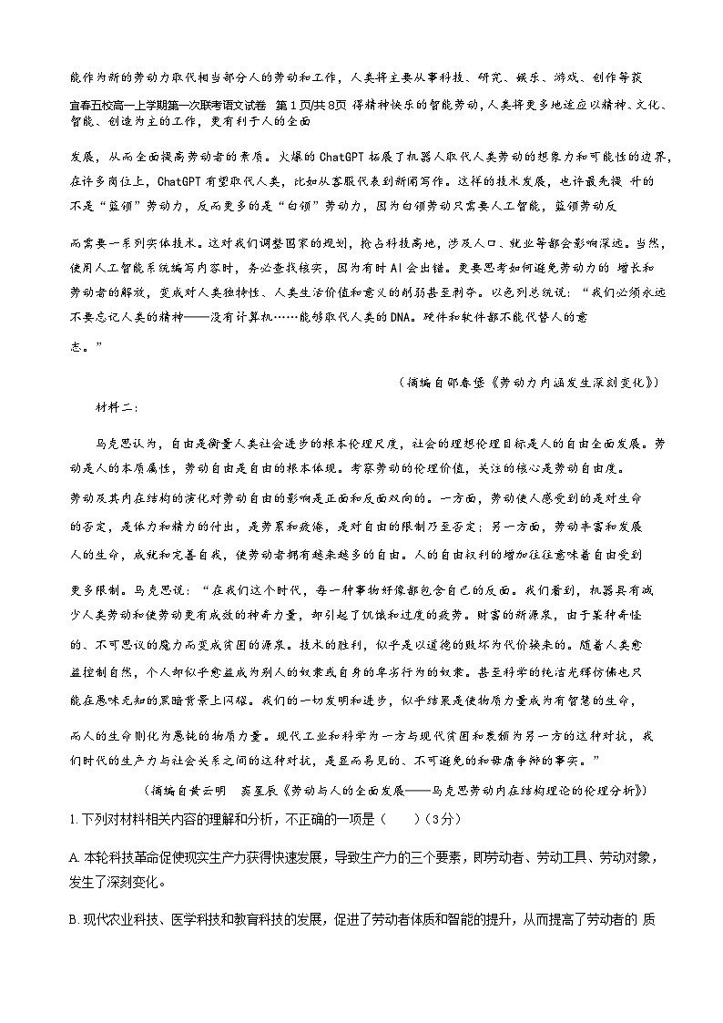 2023-2024学年江西省宜春市宜春五校高一上学期11月期中联考语文试题含答案02