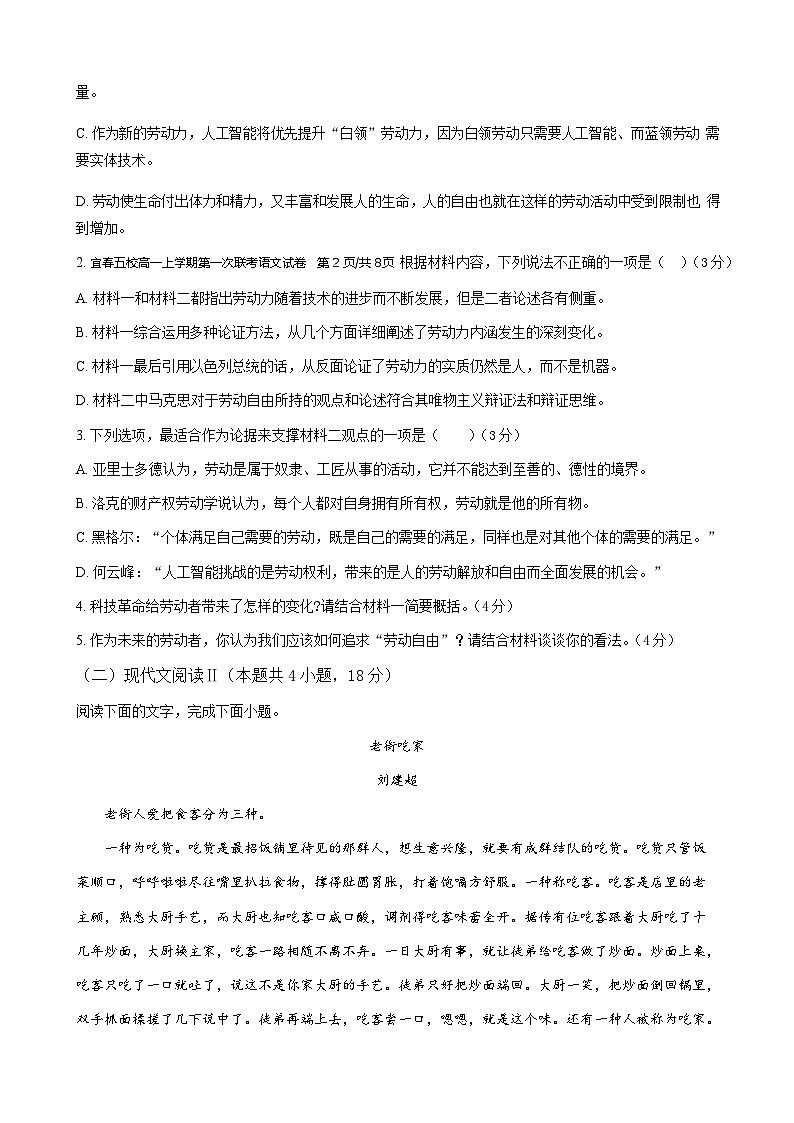 2023-2024学年江西省宜春市宜春五校高一上学期11月期中联考语文试题含答案03