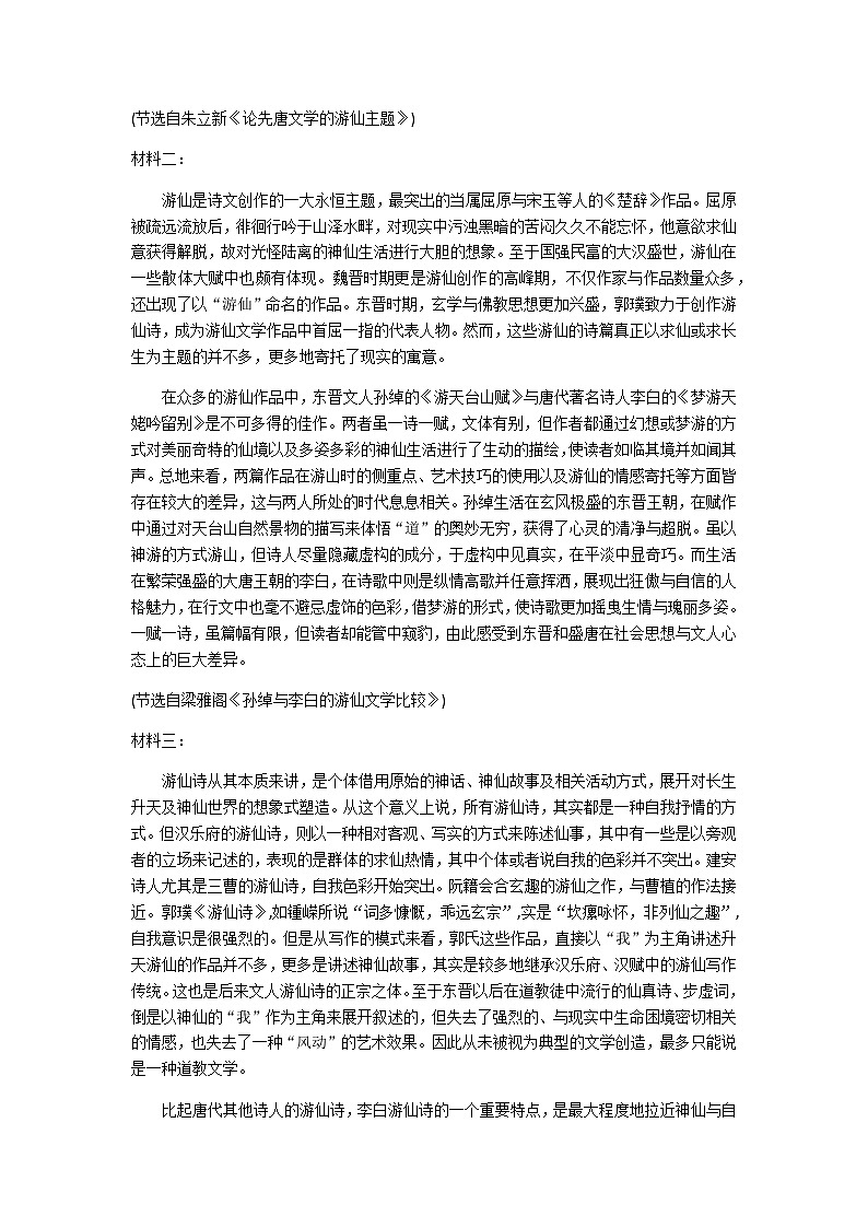 2023-2024学年浙江省浙南名校联盟高一上学期期中联考语文试题含答案第2页