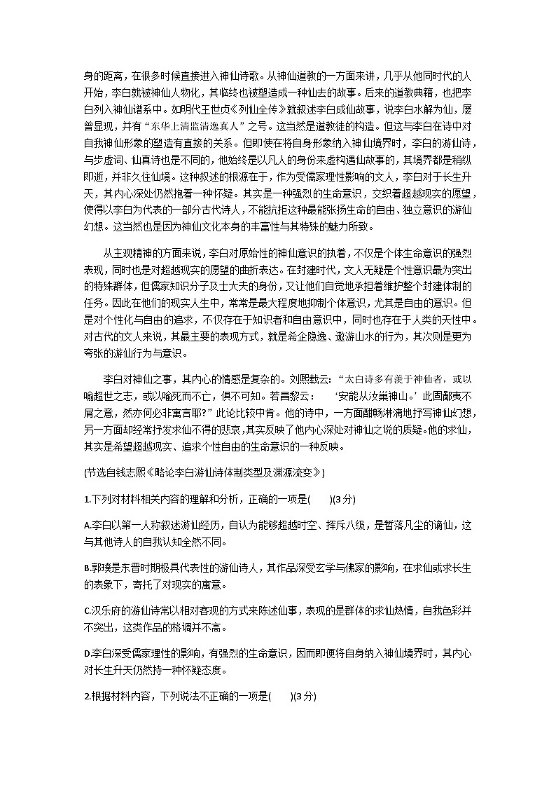 2023-2024学年浙江省浙南名校联盟高一上学期期中联考语文试题含答案第3页