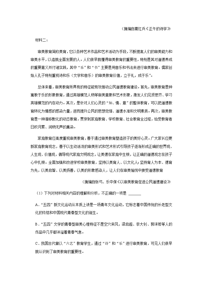 2023-2024学年浙江省宁波市五校联盟高一上学期期中联考语文试题含答案02