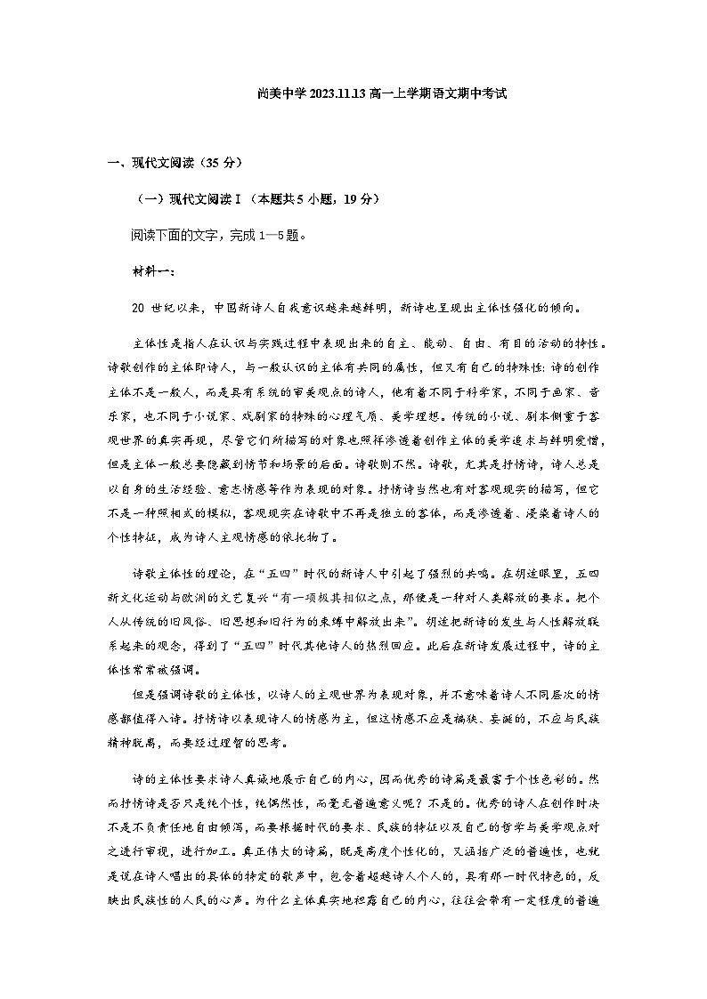2023-2024学年江西省九江市武宁尚美中学高一上学期期中考试语文试题含答案第1页