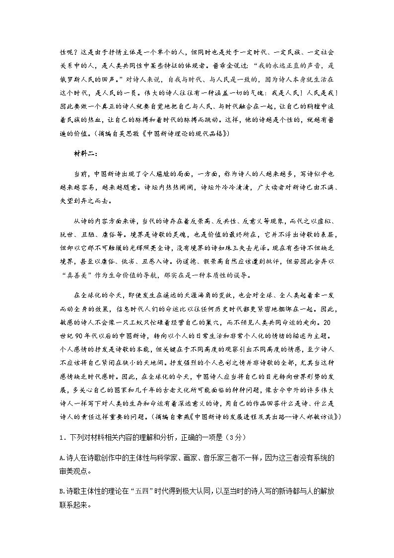 2023-2024学年江西省九江市武宁尚美中学高一上学期期中考试语文试题含答案第2页