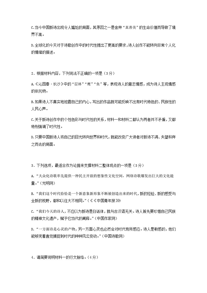 2023-2024学年江西省九江市武宁尚美中学高一上学期期中考试语文试题含答案第3页