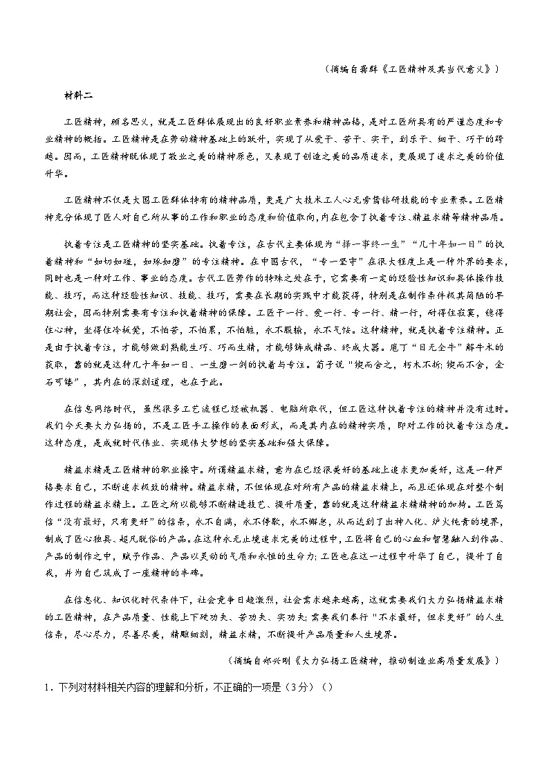 2023-2024学年安徽省芜湖市安徽师范大学附属中学高一上学期期中考试语文试题含答案第2页