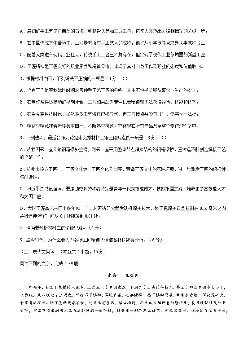 2023-2024学年安徽省芜湖市安徽师范大学附属中学高一上学期期中考试语文试题含答案第3页