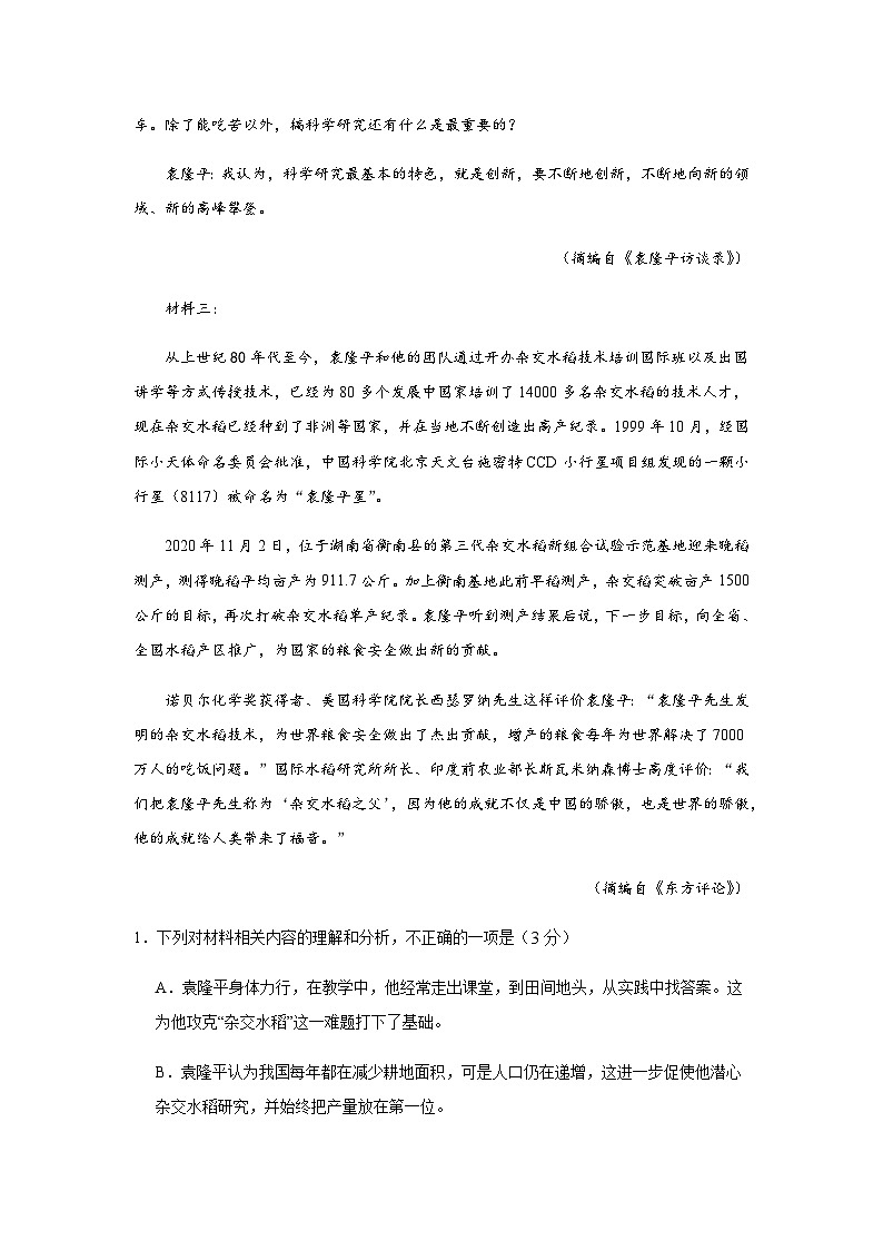 2023-2024学年福建省莆田市锦江中学高一上学期期中考试语文试题含答案03