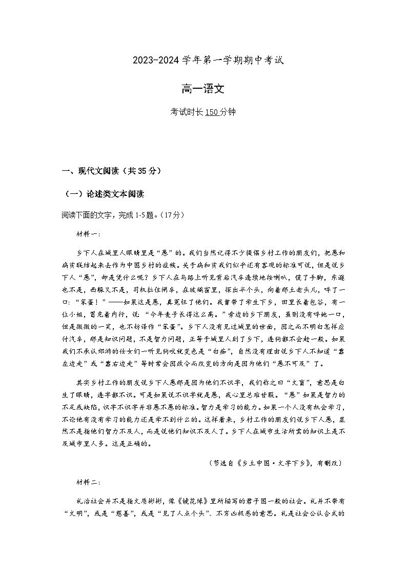 2023-2024学年福建省厦门市湖滨中学高一上学期期中考试语文试题含答案第1页