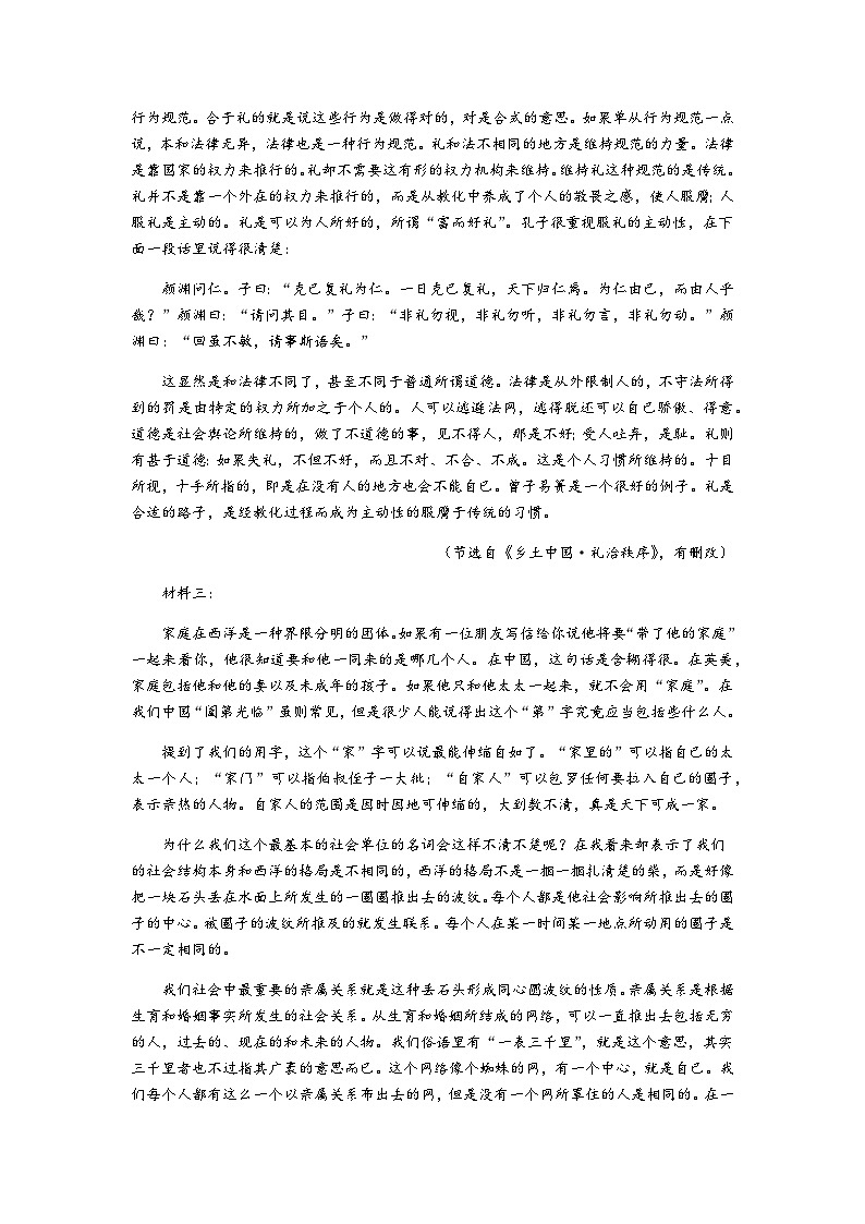 2023-2024学年福建省厦门市湖滨中学高一上学期期中考试语文试题含答案第2页