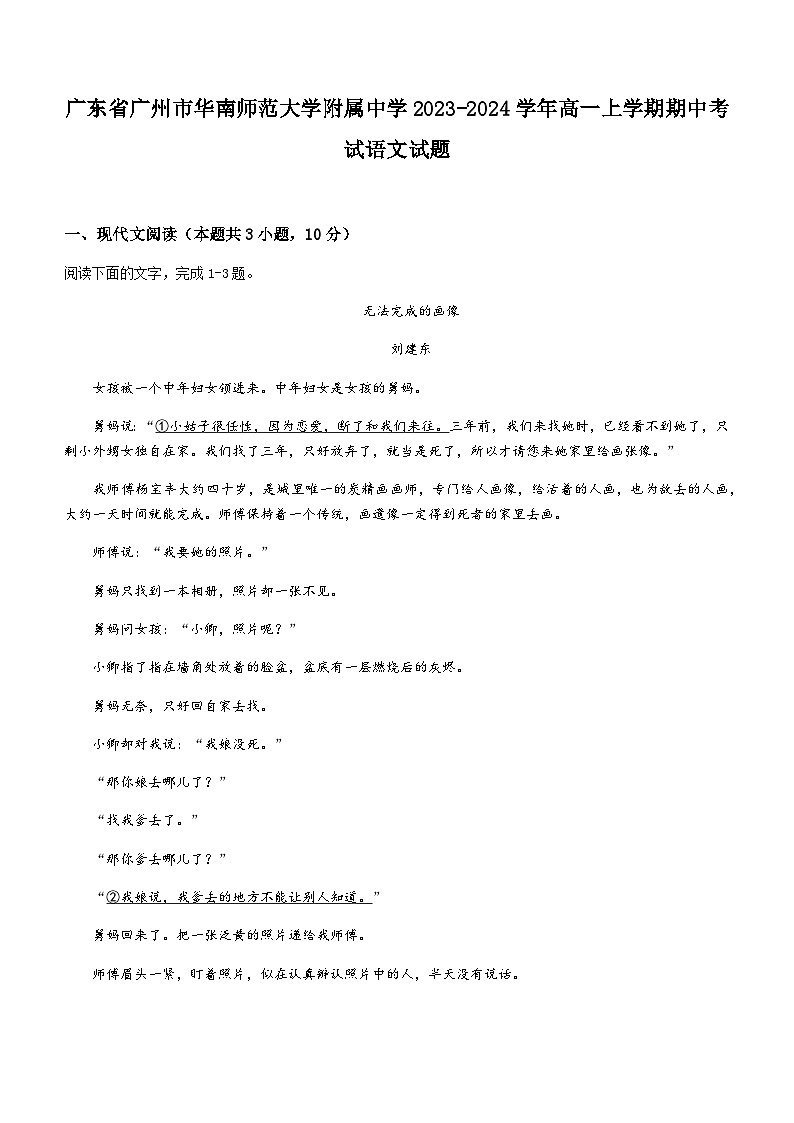 2023-2024学年广东省广州市华南师范大学附属中学高一上学期期中考试语文试题含答案01