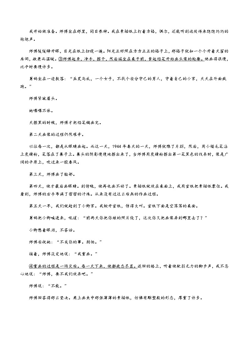 2023-2024学年广东省广州市华南师范大学附属中学高一上学期期中考试语文试题含答案02