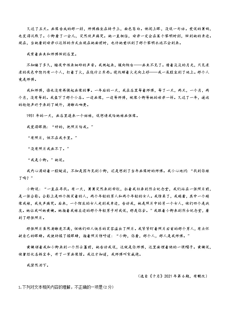 2023-2024学年广东省广州市华南师范大学附属中学高一上学期期中考试语文试题含答案03