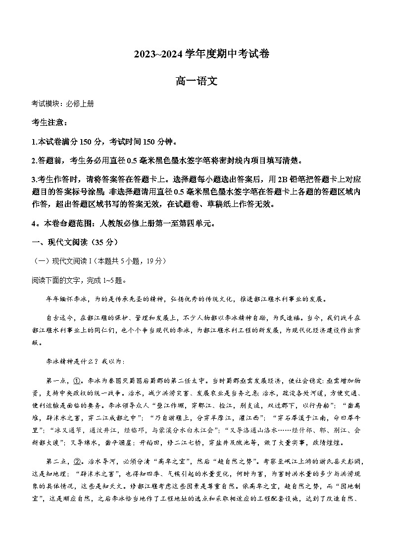 2023-2024学年甘肃省庆阳市华池县一中高一上学期期中语文试题含答案第1页