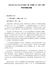 2023-2024学年广东省梅州市大埔县虎山中学高一上学期期中考试语文试题含答案