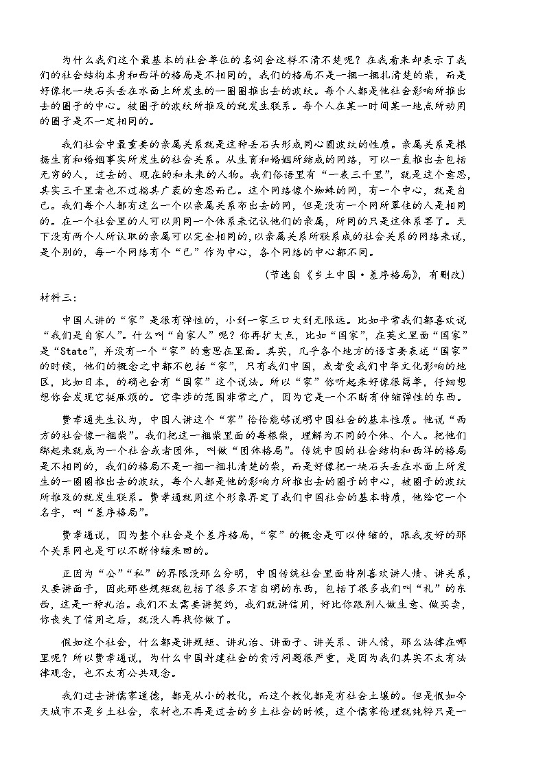 2023-2024学年广东省汕头市潮阳实验学校高一上学期期中考试语文试题含答案02