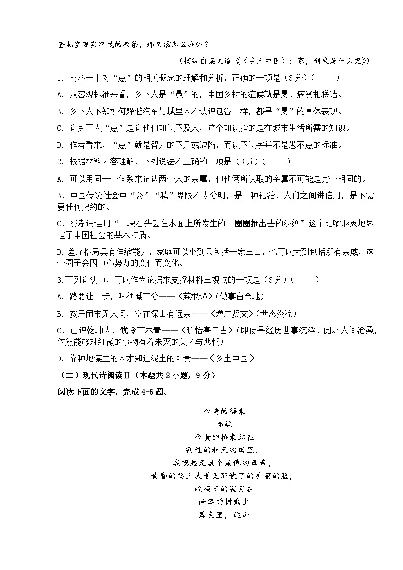2023-2024学年广东省汕头市潮阳实验学校高一上学期期中考试语文试题含答案03