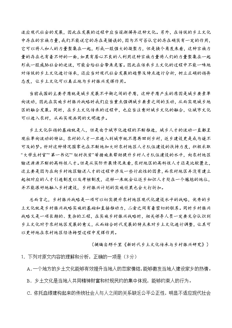 2023-2024学年广东省深圳市宝安第一外国语中学高一上学期期中考试语文试题含答案02