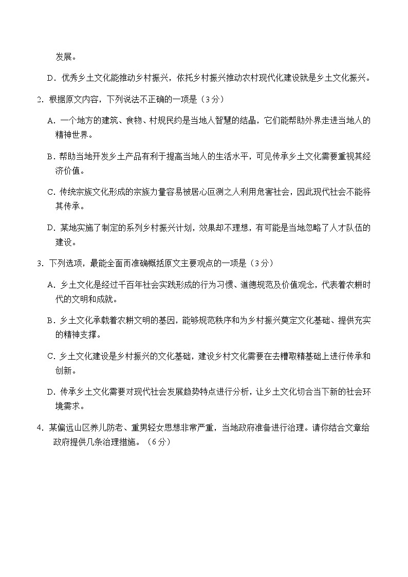 2023-2024学年广东省深圳市宝安第一外国语中学高一上学期期中考试语文试题含答案03