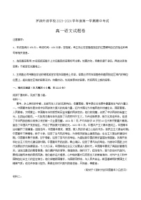 2023-2024学年广东省深圳市罗湖外语学校高一上学期期中考试语文试题含答案