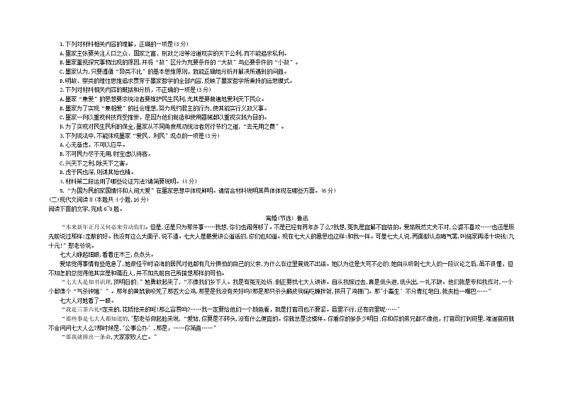 2023-2024学年广东省湛江市高一上学期期中考试语文试题含答案02