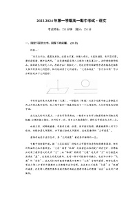 2023-2024学年广东省湛江市第二十一中学高一上学期期中考试语文试题含答案