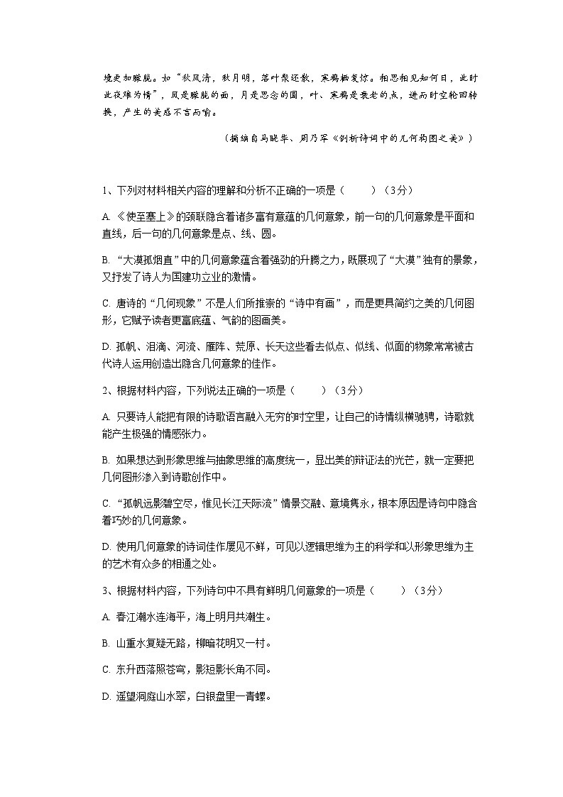 2023-2024学年广东省湛江市第二十一中学高一上学期期中考试语文试题含答案03