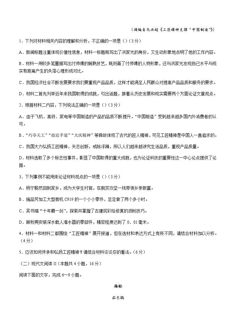 2023-2024学年广西钦州市浦北县高一上学期期中考试语文试题含答案03