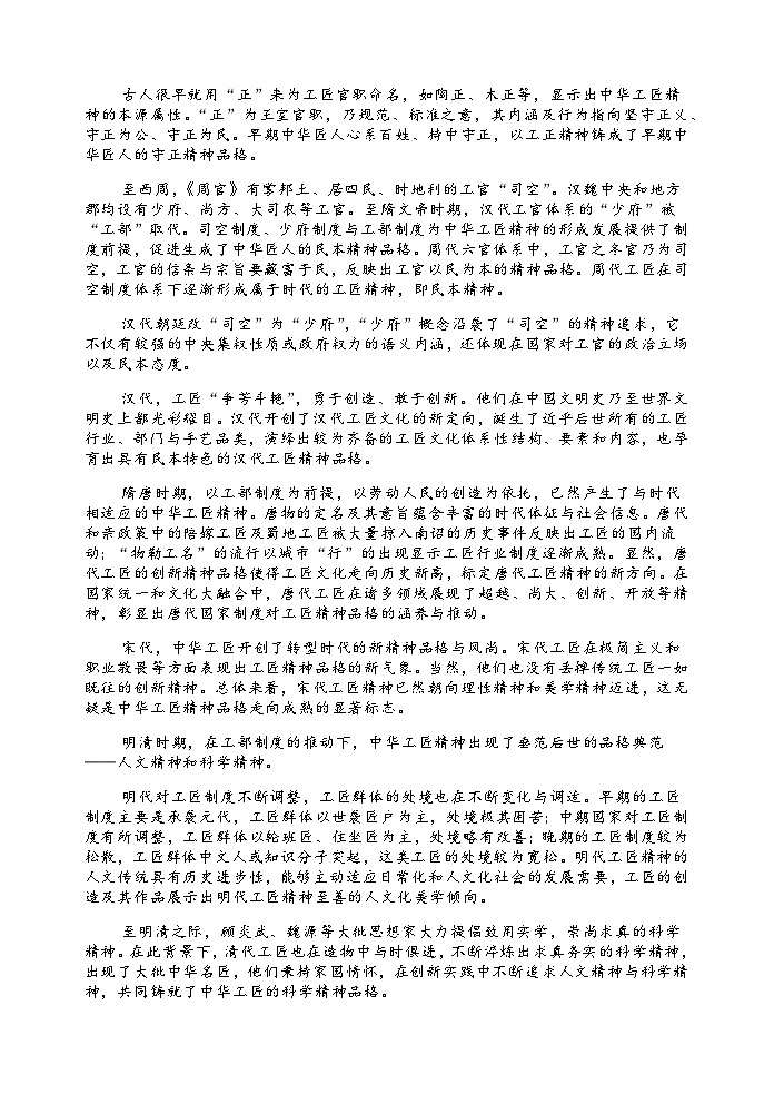2023-2024学年河北省唐山市十县一中联盟高一年级上学期期中考试语文试卷含答案03