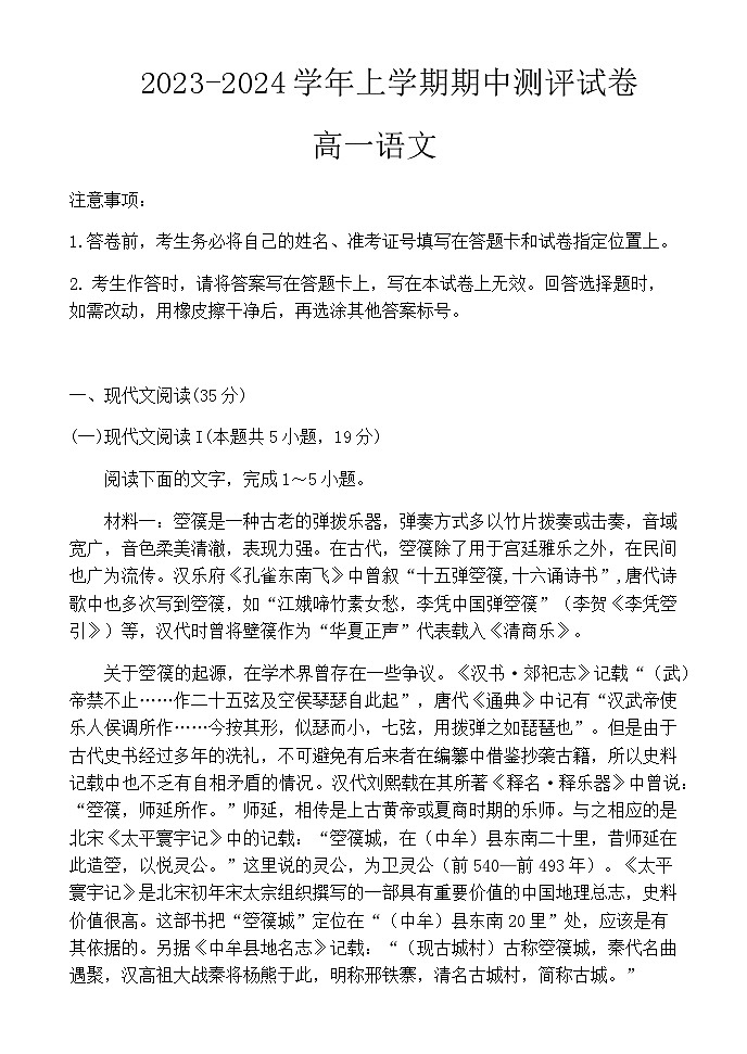 2023-2024学年河南省郑州市中牟县高一上学期期中考试语文试题含答案01