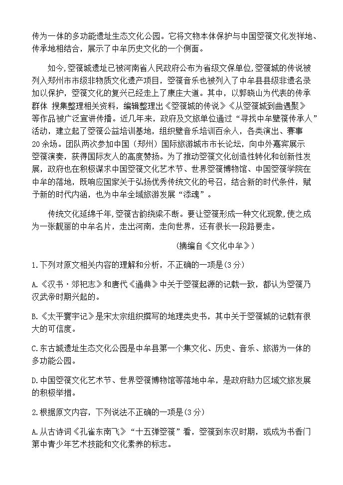 2023-2024学年河南省郑州市中牟县高一上学期期中考试语文试题含答案03