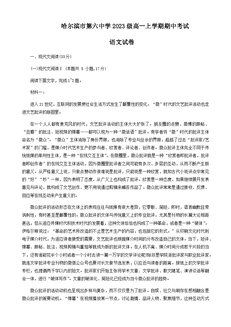 2023-2024学年黑龙江省哈尔滨市第六中学高一上学期期中考试语文试卷含答案01