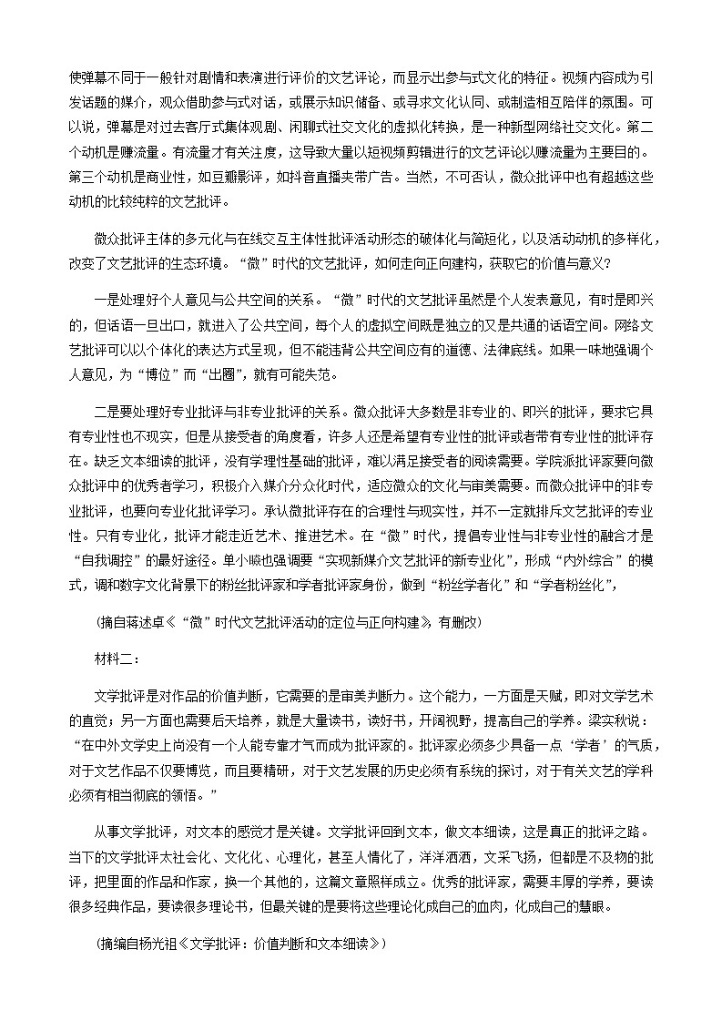 2023-2024学年黑龙江省哈尔滨市第六中学高一上学期期中考试语文试卷含答案02