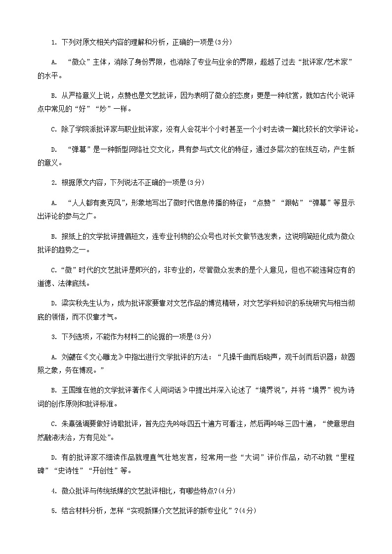 2023-2024学年黑龙江省哈尔滨市第六中学高一上学期期中考试语文试卷含答案03