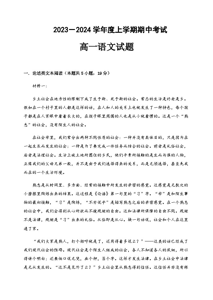 2023-2024学年黑龙江省齐齐哈尔市第八中学校高一上学期期中考试语文试卷含答案01