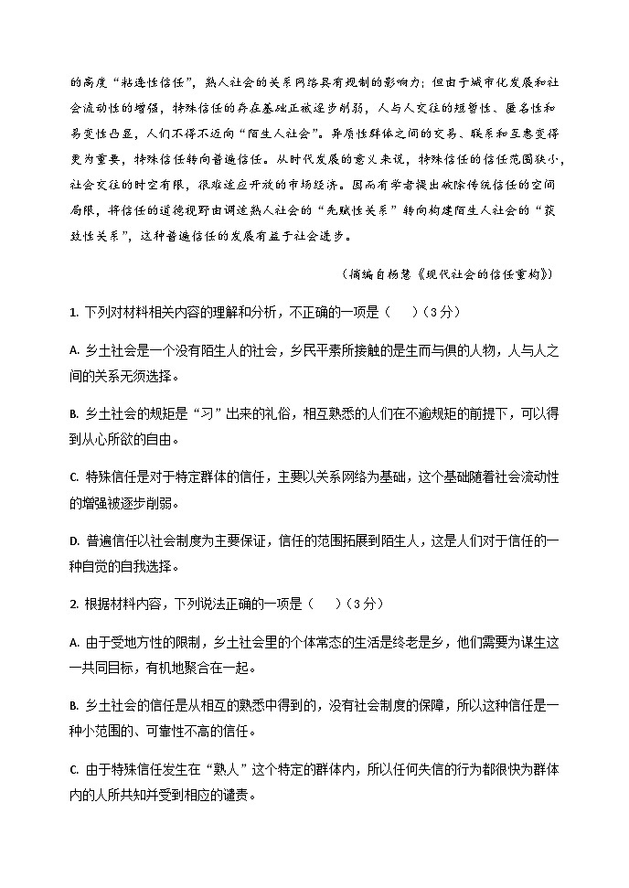 2023-2024学年黑龙江省齐齐哈尔市第八中学校高一上学期期中考试语文试卷含答案03