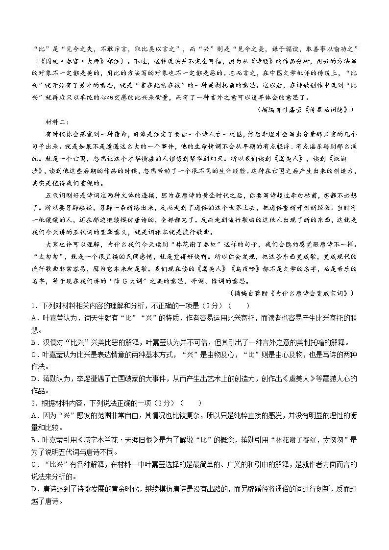 2023-2024学年黑龙江省哈尔滨市九中高一上学期期中语文试题含答案02