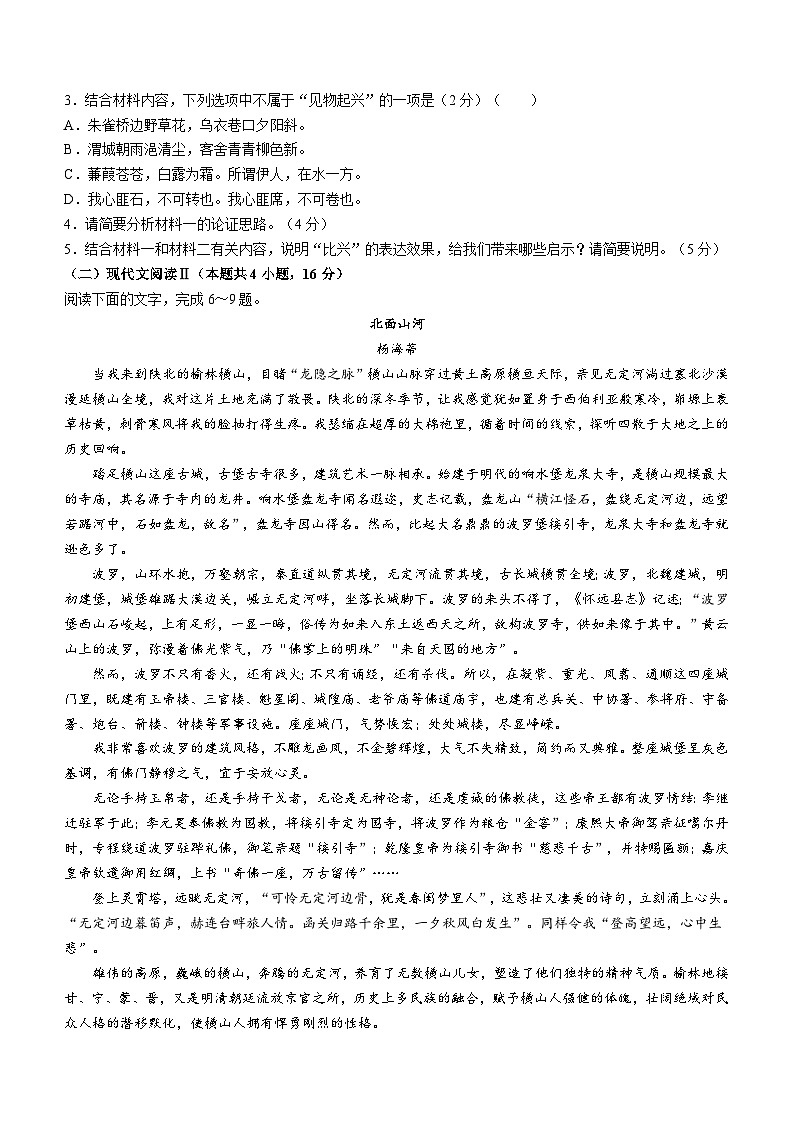 2023-2024学年黑龙江省哈尔滨市九中高一上学期期中语文试题含答案03