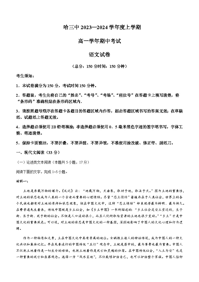 2023-2024学年黑龙江省哈尔滨市三中高一上学期期中语文试题含答案01