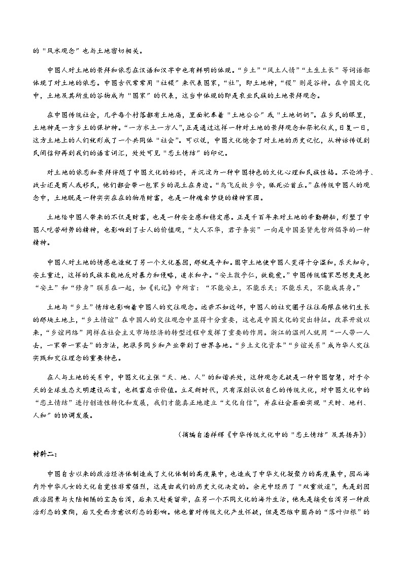 2023-2024学年黑龙江省哈尔滨市三中高一上学期期中语文试题含答案02