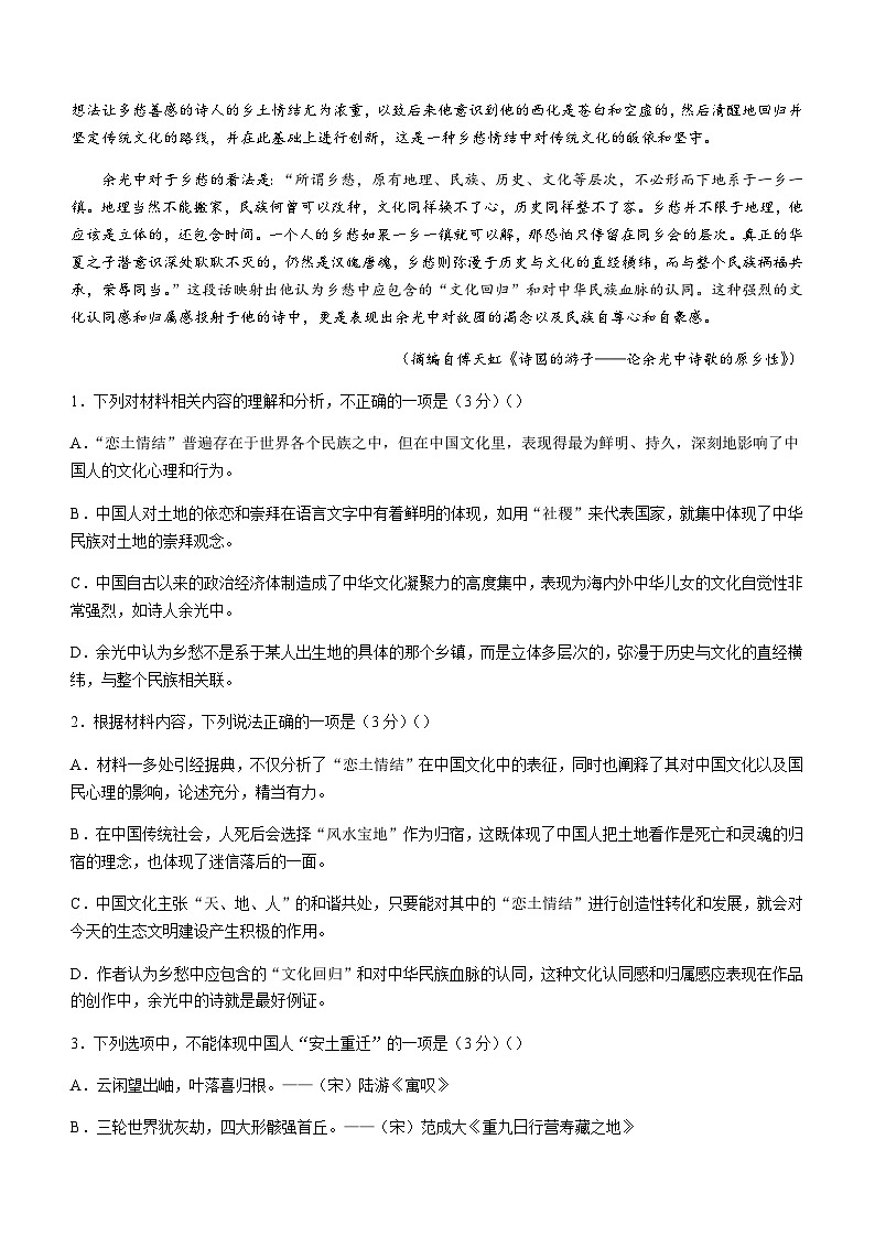 2023-2024学年黑龙江省哈尔滨市三中高一上学期期中语文试题含答案03