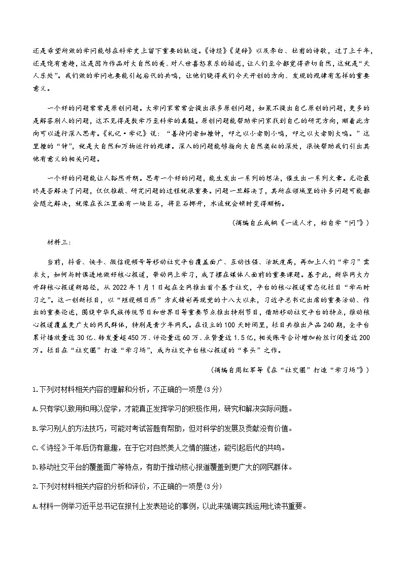 2023-2024学年黑龙江省牡丹江市二中高一上学期期中语文试题含答案02