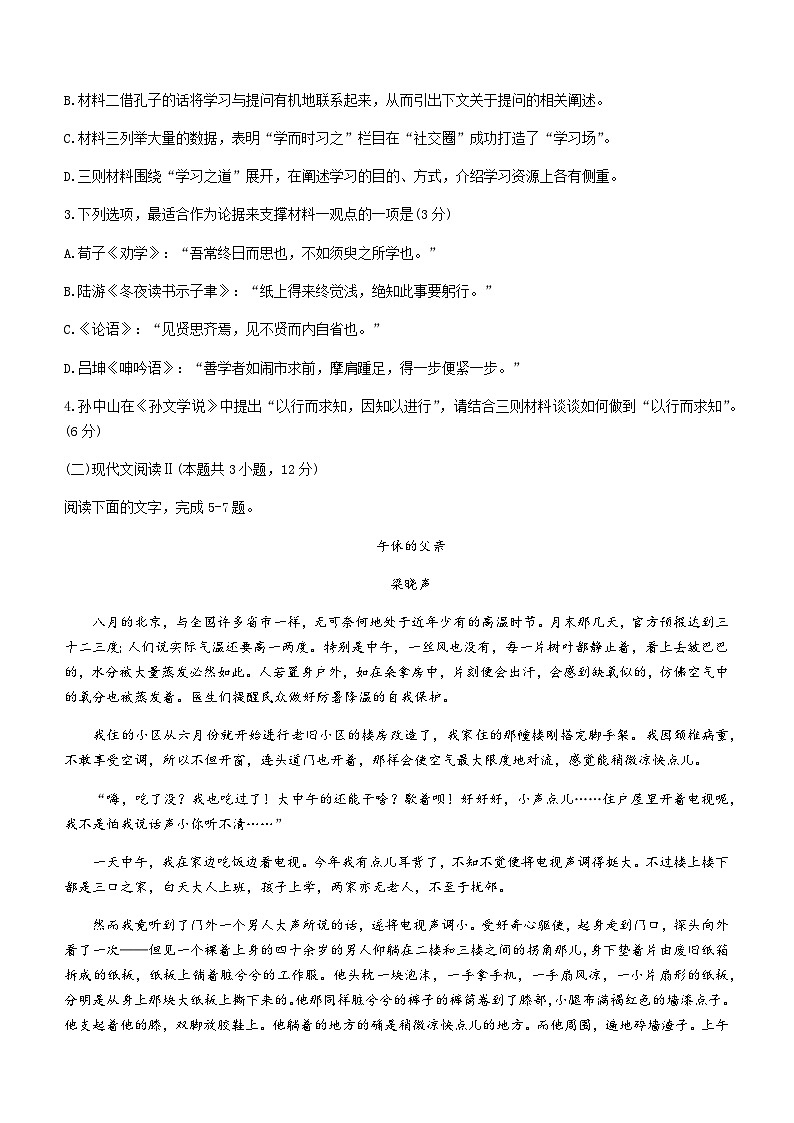 2023-2024学年黑龙江省牡丹江市二中高一上学期期中语文试题含答案03