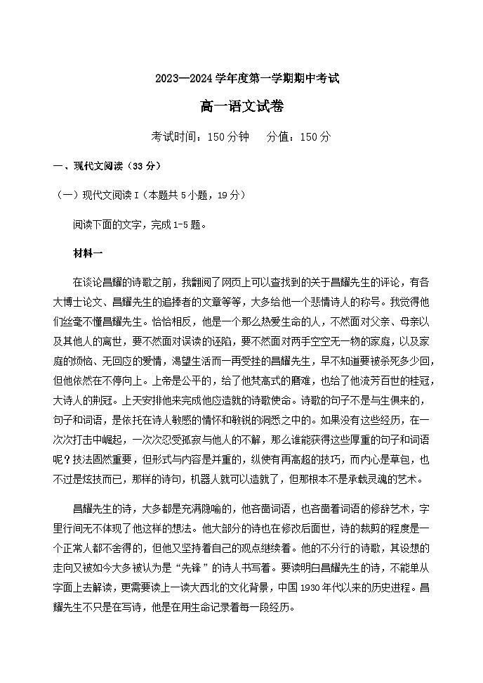 2023-2024学年黑龙江省牡丹江市第三高级中学高一上学期期中考试语文试题含答案01