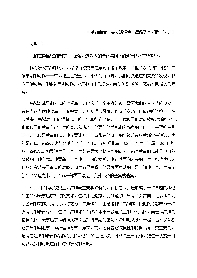 2023-2024学年黑龙江省牡丹江市第三高级中学高一上学期期中考试语文试题含答案02